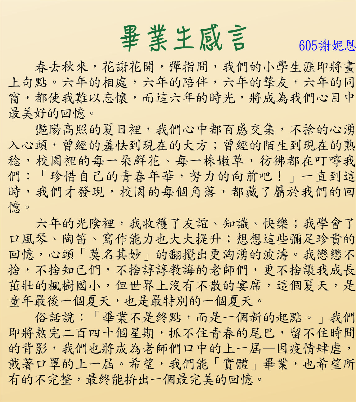 畢業生感言，開新視窗